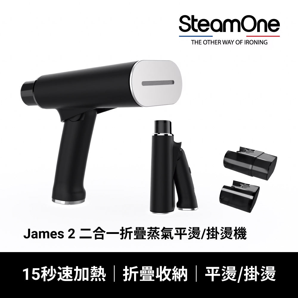 【SteamOne】 James 2 二合一折疊蒸氣平燙/掛燙機