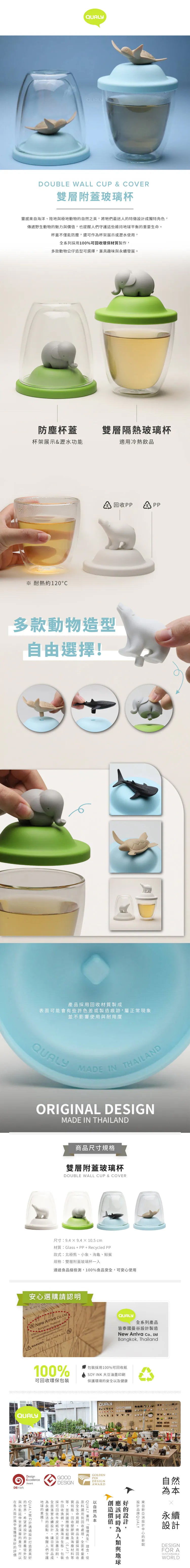 QUALY 雙層附蓋玻璃杯 (4款)