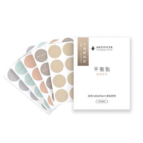 Artificer 輕薄型 丨 平衡點礦物貼布 – 大地經典款 丨60枚入