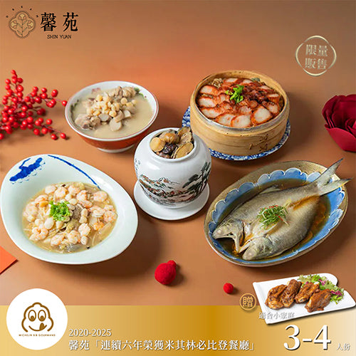 【馨苑】馬躍迎春五福宴冷凍年菜(3-4人份)*6組