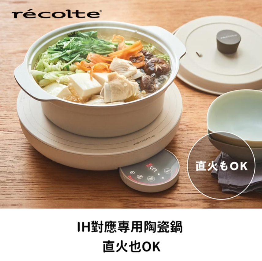 recolte Griddle 料理電磁爐IH對應陶瓷鍋 RIH-1PT