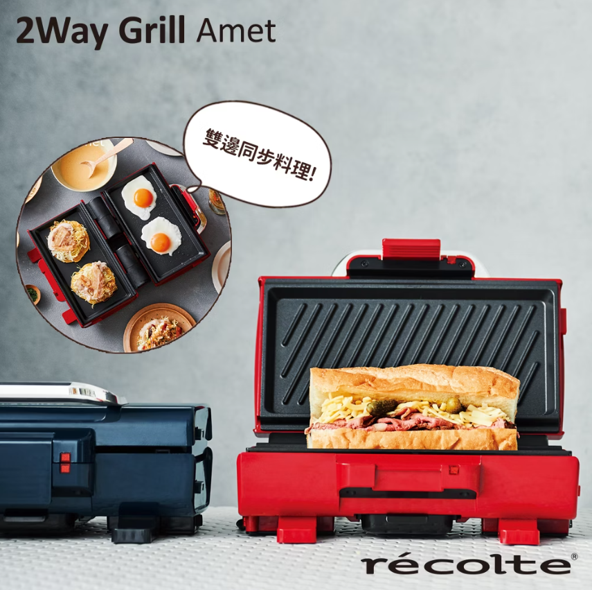 日本 recolte 2Way Grill Amet 雙面煎烤盤 (RWG-1)