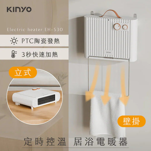【KINYO】定時控溫居浴電暖器 (EH-530)