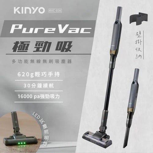 【KINYO】 PureVac極勁吸．多功能無線無刷吸塵器 (KVC-036)