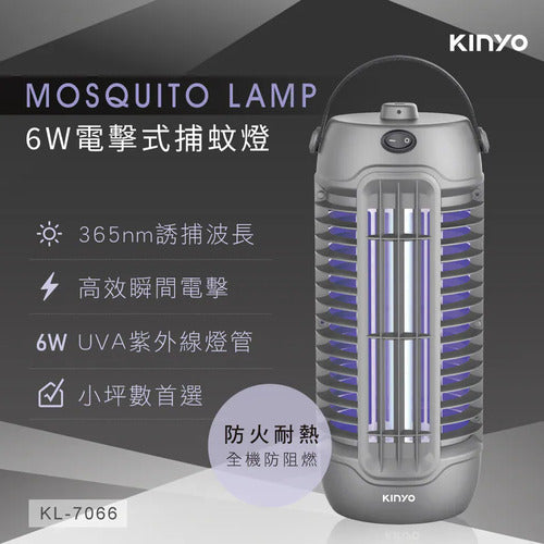 【KINYO】 電擊式捕蚊燈6W (KL-7066)