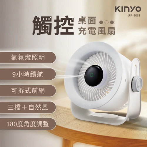 【KINYO】 觸控桌面充電風扇 (UF-988)