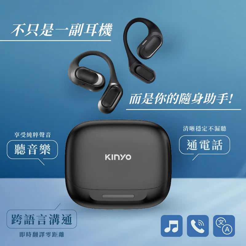 【KINYO】耳掛式AI智慧藍牙/翻譯耳機 (BTE-A061)