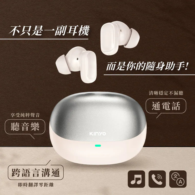 【KINYO】雙降噪AI智慧藍牙耳機 (BTE-A021)