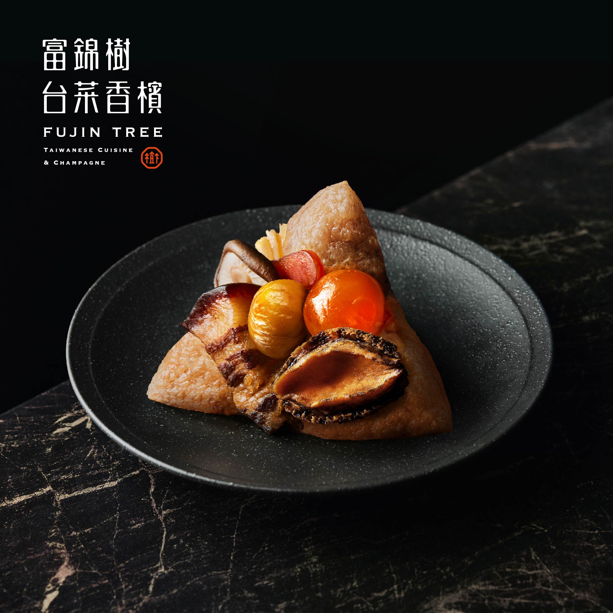 富錦樹台菜香檳 星級珍鮑干貝粽禮盒/三盒免運組