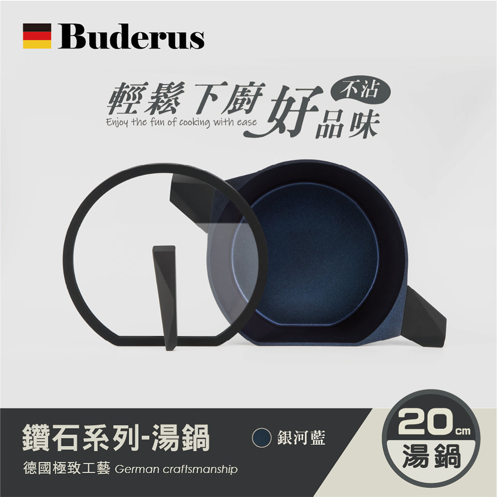 德國Buderus 鑽石可立鍋系列_20cm湯鍋(含蓋)-IH爐可用鍋 銀河藍