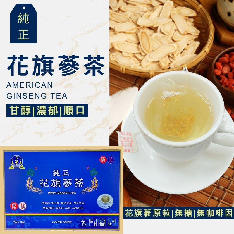 金蔘 GINSENG  純正花旗蔘茶(原粒)_買四送一