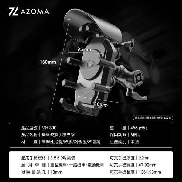 AZOMA MH-800 機車減震手機支架