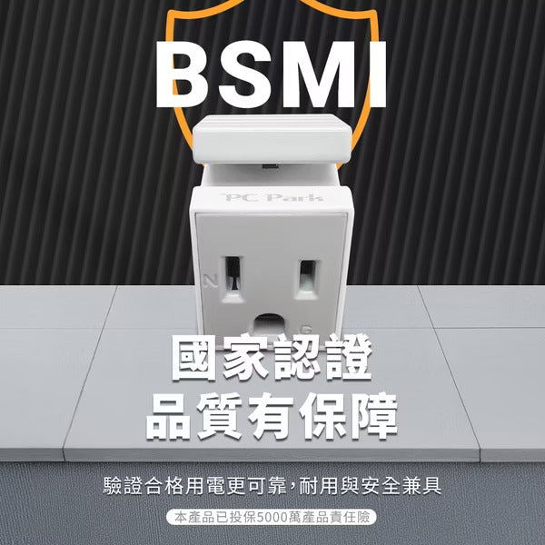 PC Park PU-320 3轉2省力轉接頭