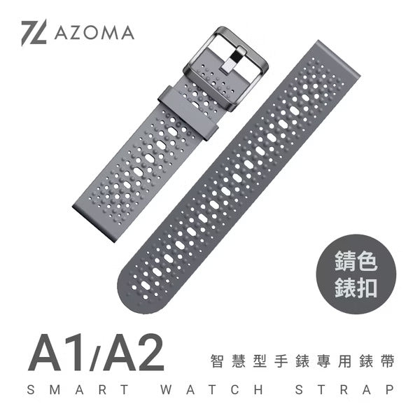 AZOMA A1/A2智慧型手錶專用錶帶
