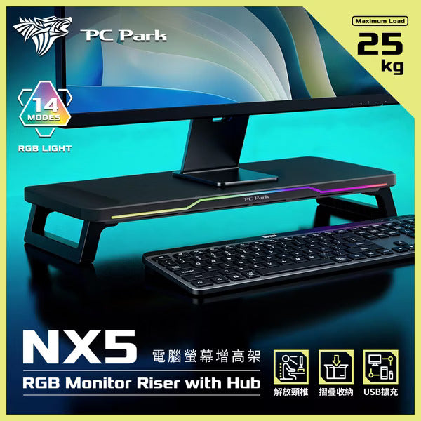 PC Park NX5 RGB 電腦螢幕增高架