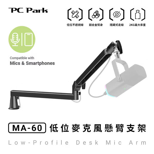 PC Park MA-60 低位麥克風懸臂支架