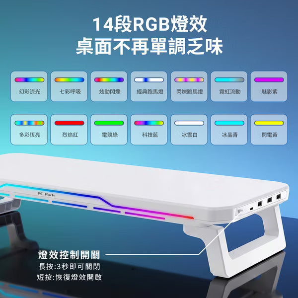 PC Park NX5 RGB 電腦螢幕增高架