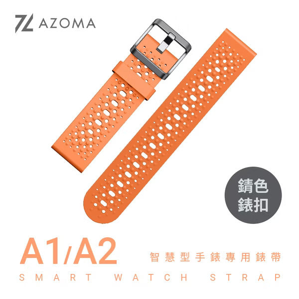 AZOMA A1/A2智慧型手錶專用錶帶