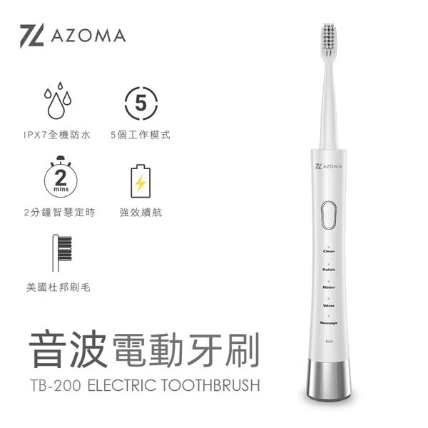 AZOMA TB-200音波電動牙刷
