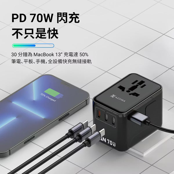 AZOMA A7001 氮化鎵 70W 旅行轉接頭 冰峰白/夜航黑