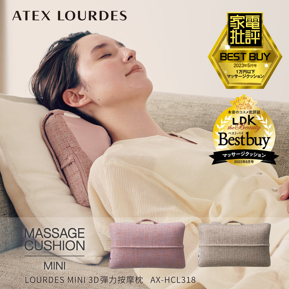 LOURDES MINI 3D彈力按摩枕AX-HCL318(野莓裸粉/奶茶栗色)