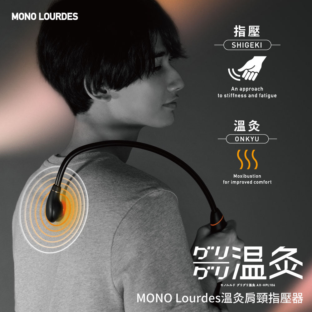 LOURDES  ATEX LOURDES 肩頸指壓溫灸器(黑) AX-HPL106BK / 不求人肩背按摩