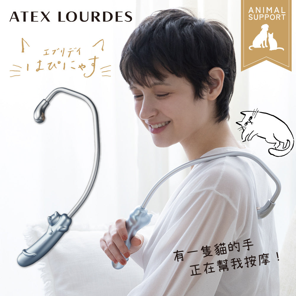 LOURDES  ATEX LOURDES 貓咪肉球肩背按摩棒 AX-HP141 / 不求人肩背按摩