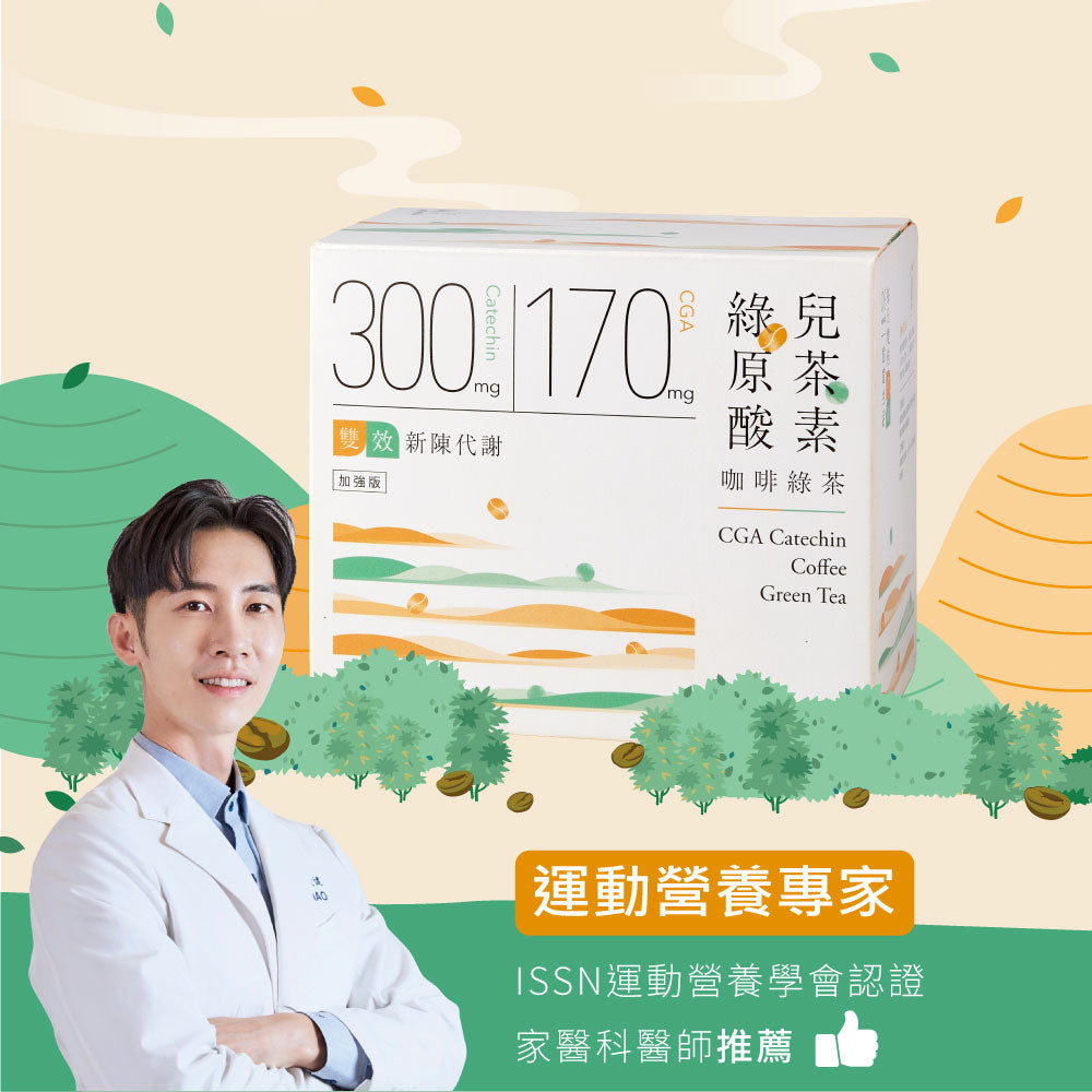 發現茶 Teascovery  【新手代謝美瓶組 】兒茶素青茶(30入)＋綠原酸兒茶素咖啡綠茶(15入)＋百葉雲感瓶750ml　　　　　　　　