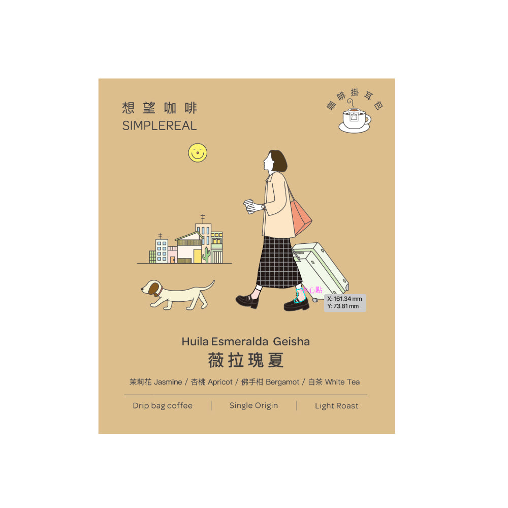 Simple Real  藝伎掛耳禮盒 淺焙 花果風味 30入