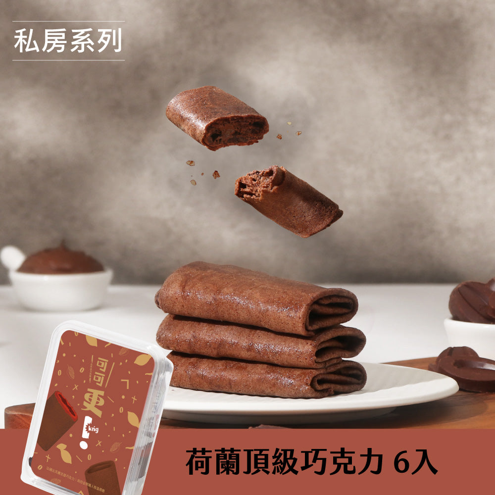 發現茶 Teascovery  更kńg 可麗捲－荷蘭百年經典精品De Zaan巧克力(6入)