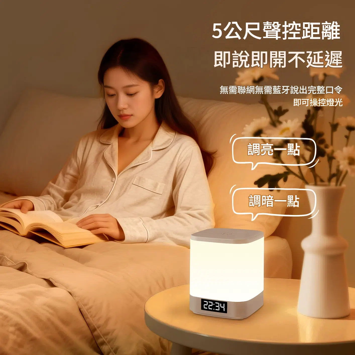 智能型聲控時鐘小夜燈