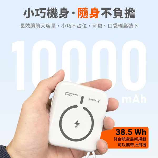 AZOMA H20 五合一自帶線磁吸固態行動電源