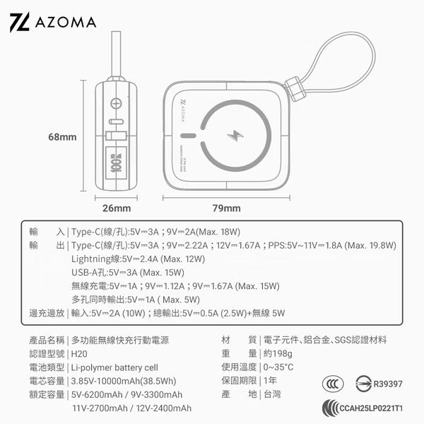 AZOMA H20 五合一自帶線磁吸固態行動電源