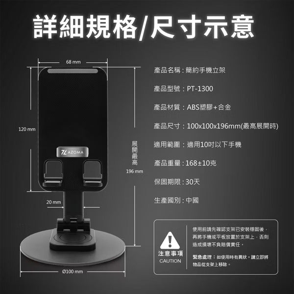 AZOMA PT-1300 簡約手機立架
