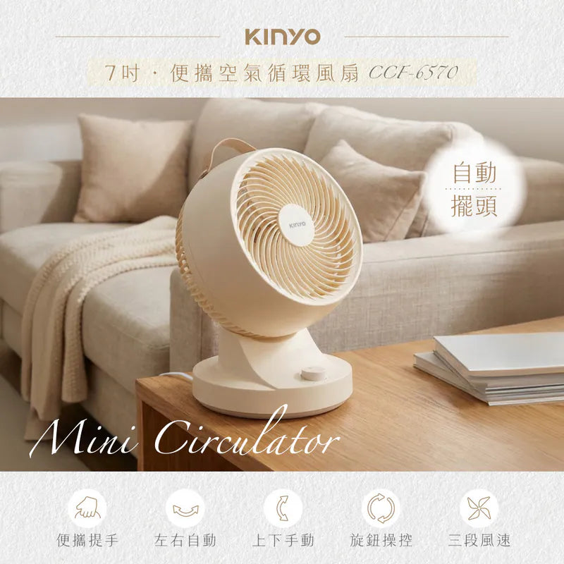 kinyo  7吋便攜空氣循環風扇(CCF-6570)