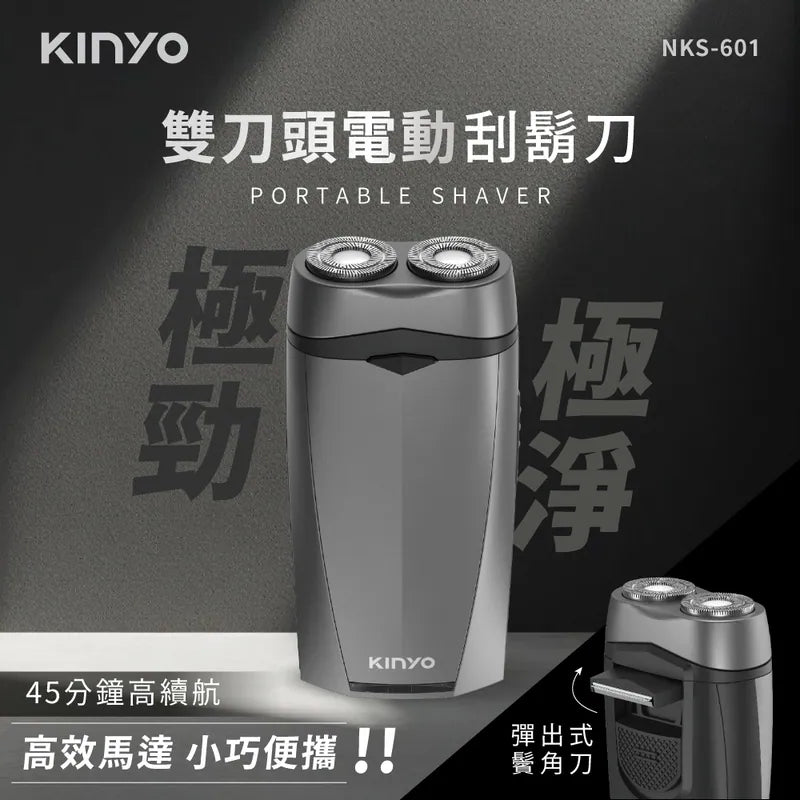 【KINYO】雙刀頭電動刮鬍刀(NKS601)