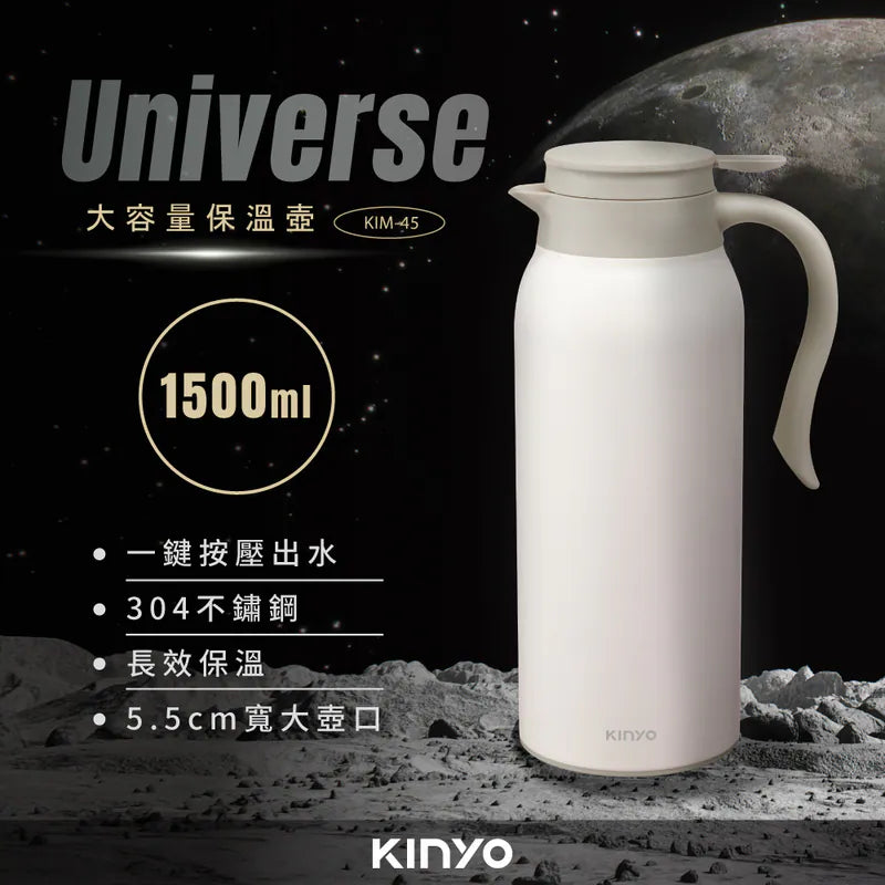 【KINYO】Universe大容量保溫壺1500ml (KIM45)