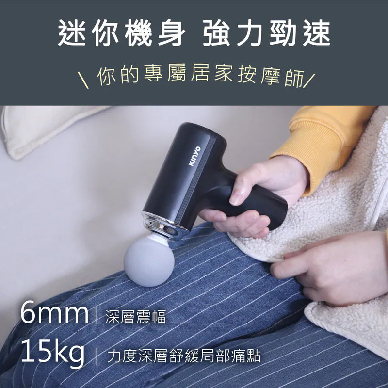 【KINYO】 6段式迷你勁速筋膜槍 (FG-57)