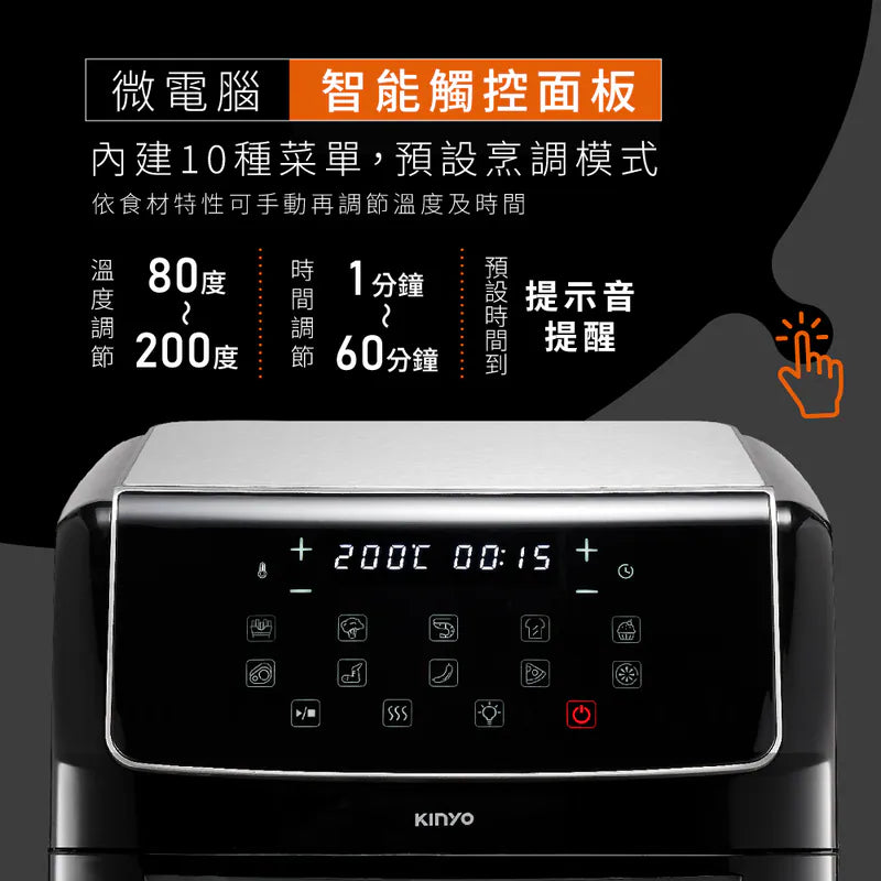 【KINYO】旋風智能氣炸烤箱 (AFO-605)