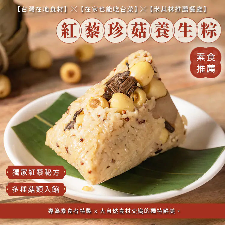 膳馨 SHAN SHIN 紅藜珍菇素粽禮盒(南部粽五入)