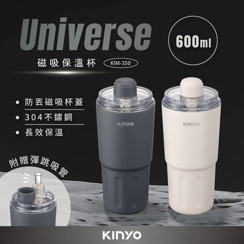 【KINYO】Universe磁吸保溫杯600ml (KIM350)