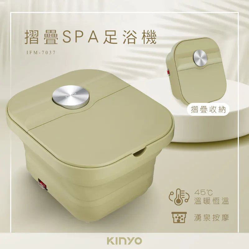 【KINYO】  摺疊SPA足浴機 (IFM-7037)