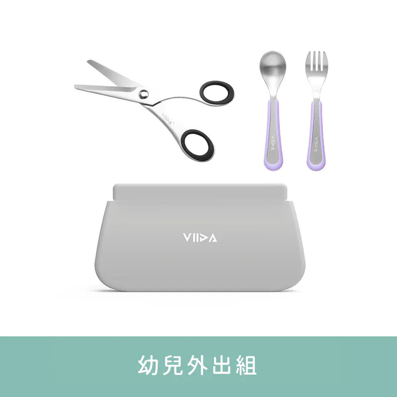 VIIDA  [幼兒外出組] 抗菌不鏽鋼叉匙組(L)+防水收納袋(L)+多功能食物剪