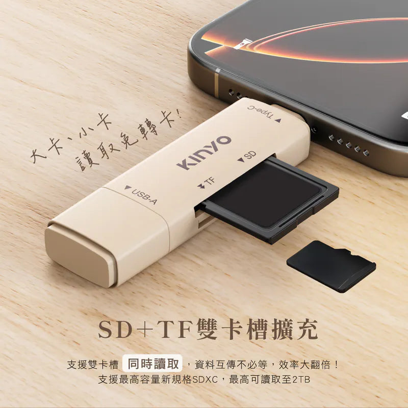 kinyo  USB 3.2 Gen1 雙頭雙槽高速讀卡機(KCR-220)