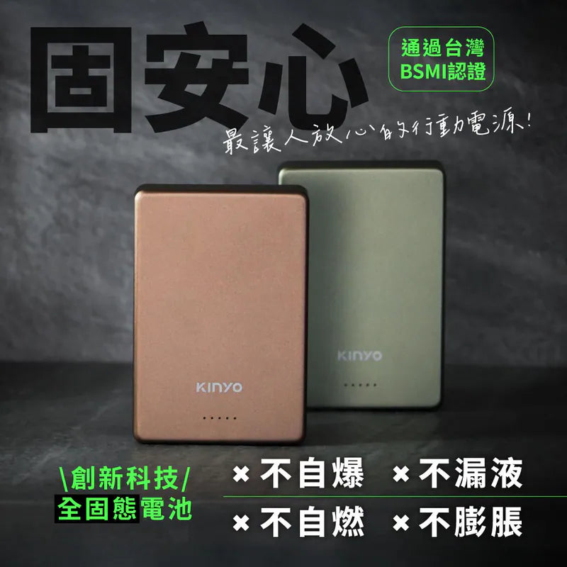 kinyo  超防爆 全固態‧磁吸薄型行動電源 (KPB-2321)