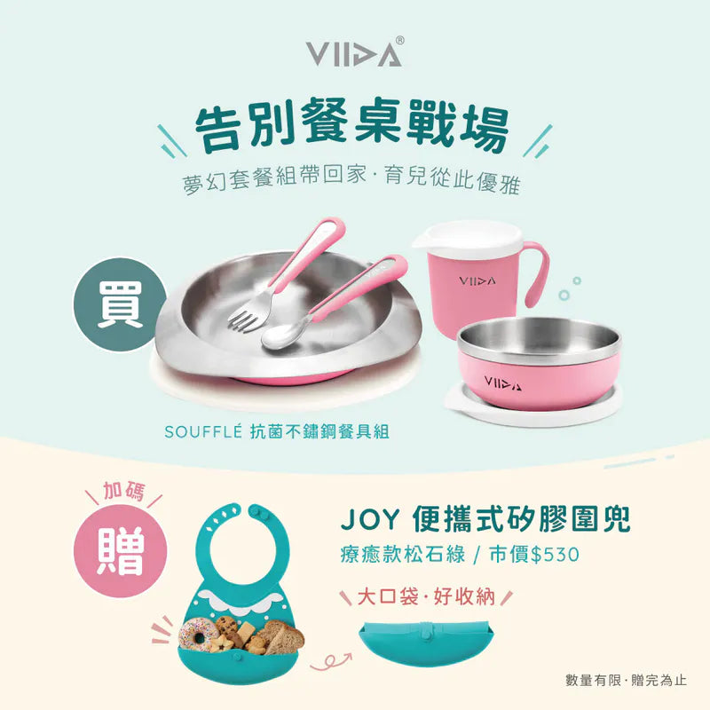 VIIDA  Soufflé 抗菌不鏽鋼餐具組 送 便攜式矽膠圍兜