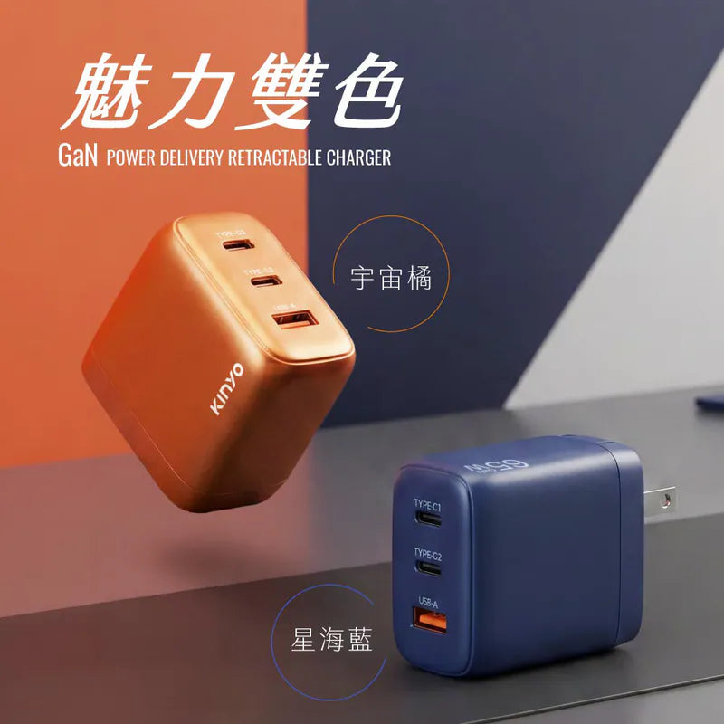 kinyo  三孔摺疊充電器 (PDCB-465)橘色
