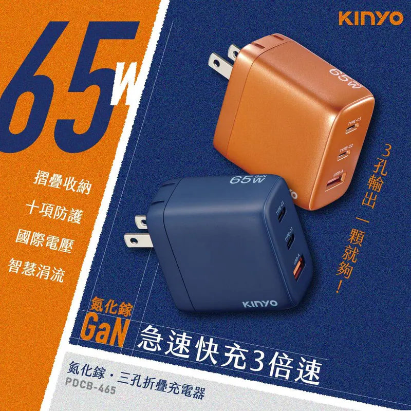 kinyo  三孔摺疊充電器 (PDCB-465)橘色