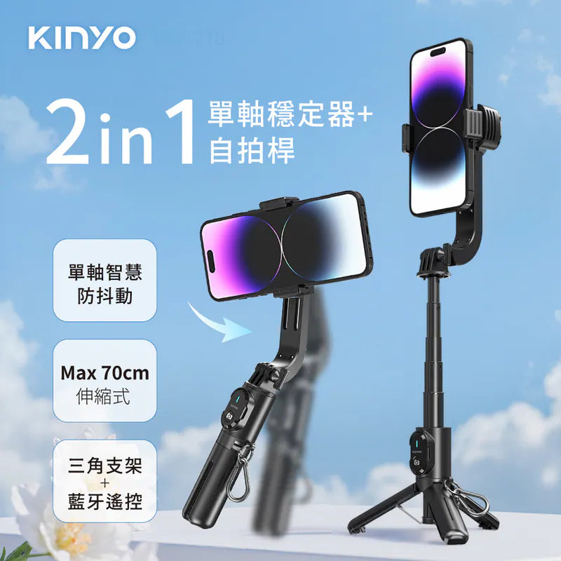 Kinyo  360°單軸自拍穩定器(BSF-710)