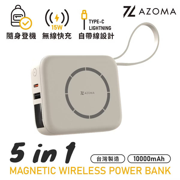 AZOMA T10 五合一自帶線磁吸無線快充 香草白/奶杏米/冰湖藍/花瓣粉/丁香紫